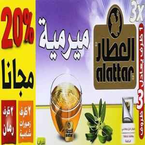 ALATTAR SAGE TEA BAGS 