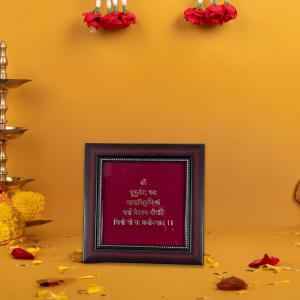 Gayatri Mantra Photo Frame For Spiritual Decor & Protection- Large (9x8 Inches)