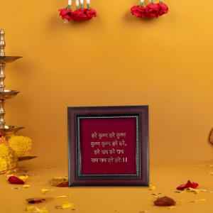 Hare Krishna Maha Mantra Photo Frame For Spiritual Healing - Large (9x8 Inches)